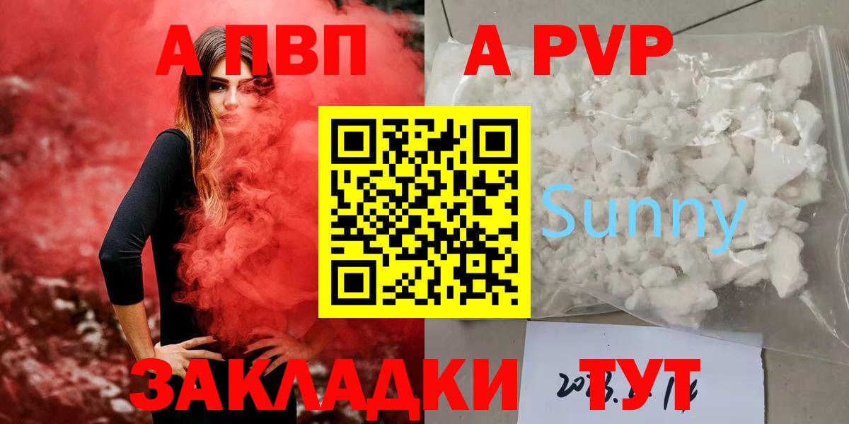APVP Соль Истра
