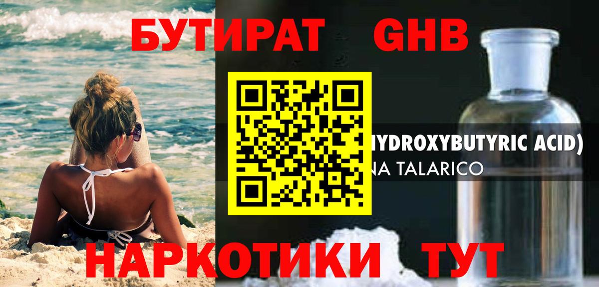 БУТИРАТ GHB  Вход с VPN  Истра 