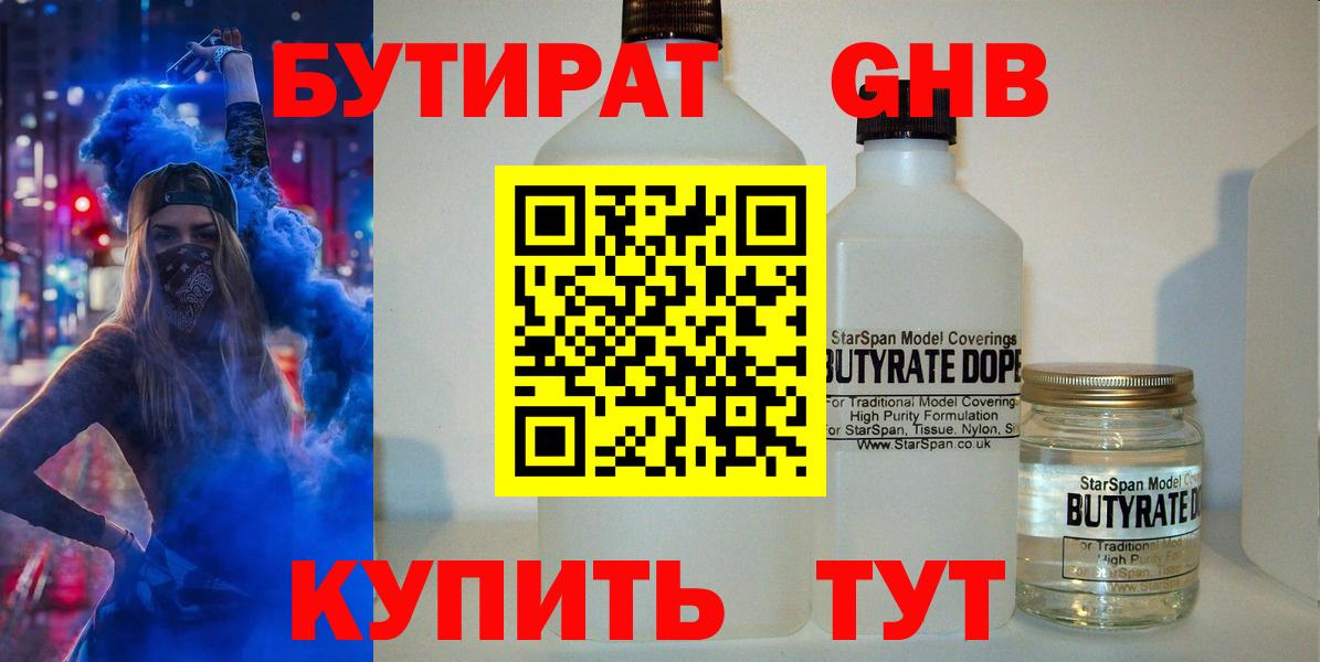 Бутират 1.4BDO Истра