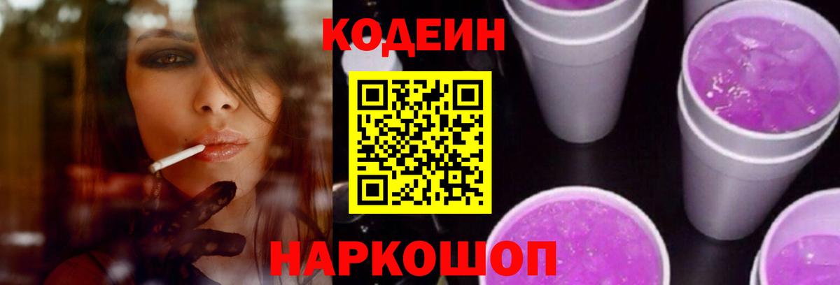Codein напиток Lean (лин)  Кодеиновый сироп Lean напиток Lean (лин)  Истра  Вход с VPN 