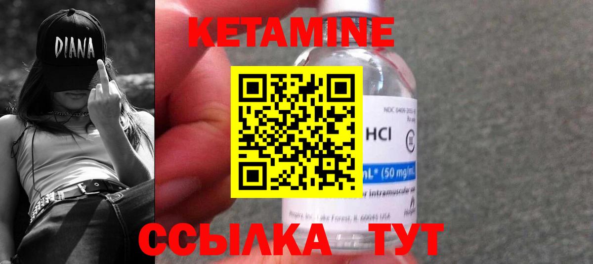Кетамин VHQ Истра