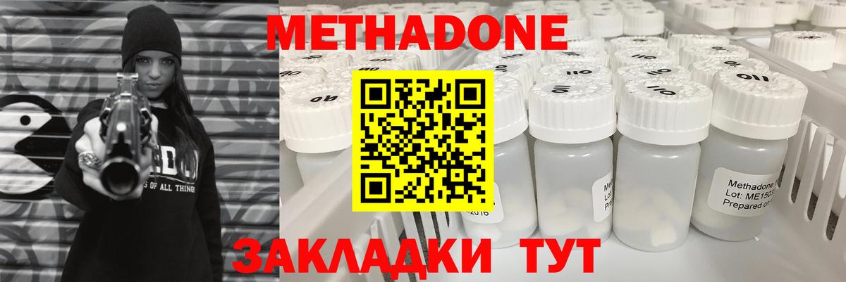 Истра  МЕТАДОН methadone  Вход с VPN 